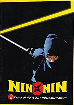 【中古】（非常に良い）hro63 邦画プログラム「NIN NIN忍者ハットリくん・ザ・ムービー」香取慎吾