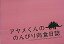 【中古】（映画パンフレット） アヤメくんののんびり肉食日誌 監督 芝崎弘記 キャスト 芝崎弘記 監督 黒羽麻璃央%カンマ% 足立梨花%カンマ% 佐伯大地%カンマ% 瑛茉