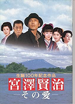 【中古】hro176 邦画プログラム「宮沢賢治 その愛」三上博史