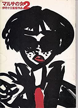楽天市場】マルサの女 DVD（本・雑誌・コミック）の通販