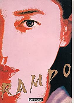 【中古】hro136 邦画プログラム「RAMPO]監督　黛りんたろう　；羽田美智子