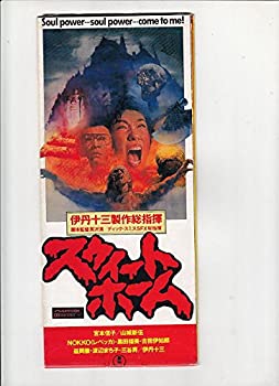 【中古】hro230 邦画プログラム[伊丹十三制作監督黒沢清「スウィートホーム」宮本信子