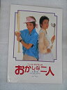 【中古】1988年公演パンフレット　ニール・サイモンの