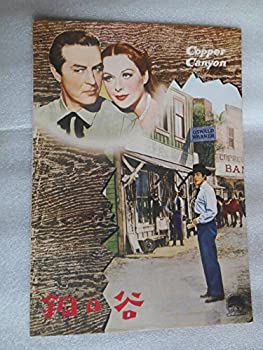 【中古】1953年映画パンフレット　銅の谷　レイ・ミランド　ヘディ・ラマー