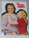 【中古】1954年映画パンフレット 明日に別れの接吻を ゴードン・ダグラス監督 ジェイムス・ギャグニー バーバラ・ペイトン
