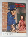 【中古】1953年映画パンフレット 午後の喇叭 レイ・ミランド ヘレナ・カーター