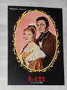 【中古】1956年映画パンフレット シューベルト物語 愛の交響楽 クロード・レーデュ マリナ・ブラディ