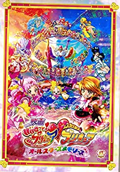 【中古】（映画パンフレット）映画HUGっとプリキュア ふたりはプリキュア オールスターズメモリーズ