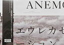 【中古】(映画パンフレット) ANEMONE 交響詩篇エウレカセブン ハイエボリューション2