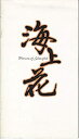 【中古】（非常に良い）（映画プログラム） 海上花 1998香港映画 トニー レオン 羽田美智子 （コレクター品中古） （apu39)