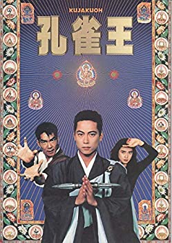 楽天オマツリライフ別館【中古】（映画プログラム）[ 孔雀王ユン・ピョウ　三上博史] 　 （apu47）