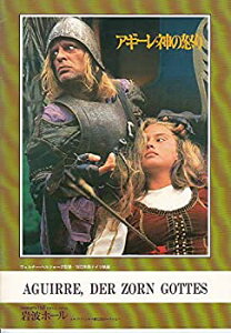 【中古】「非常に良い」・洋画映画プログラム (アギーレ・神の怒り )ウェルナー・ヘルツォーク監督1983年岩波ホール状態良いです ・B5版◎ コレクター品良品 (yp