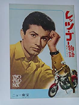 【中古】1962年映画パンフレット レッツ・ゴー物語 ニュー東宝の館名入り初版 フレディー・フランシス監督 ジョージ・チャキリス ジャネット・スコット