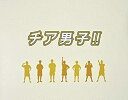 【中古】(映画パンフレット)チア男子