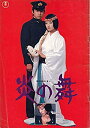 【中古】「非常に良い」・映画プログラム:山口百恵(炎の舞 )(裏は ピンクレディーの活動大写真)・A4版◎ 状態;表紙の左側に折れあり、背にスレ跡、他中古コレク