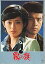 【中古】「非常に良い」・映画プログラム:(霧の旗 )山口百恵 三浦友和(裏は 惑星大戦争)・A4版◎中古 背にスレ跡など コレクター品 :(hro318 ) 7,480円