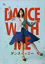 【中古】（非常に良い）（映画パンフレット）ダンスウィズミー DANCE WITH ME 監督 矢口史靖 キャスト 三吉彩花 カンマ やしろ優 カンマ chay カンマ 三浦貴大 カンマ ムロツヨ