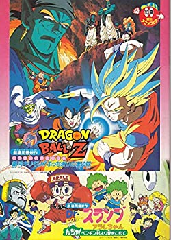 【中古】 ドラゴンボールZ 映画プログラム（ドラゴンボールZ 銀河ギリギリ Dr.スランプ アラレちゃん：：裏は幽遊白書 ）30ページ 公開記念スタン