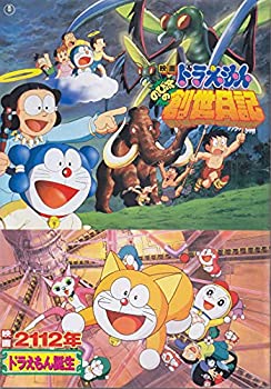 【中古】・アニメ映画プログラム（2本たて東宝映画　ドラえもん　のび太の創生日記+映画2112年ドラえもん誕生 ）1995年公開作品・中古　　・状態：コレ