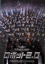 【中古】【映画パンフレット】ロボット2.0【メーカー名】ロボット2.0【メーカー型番】【ブランド名】ロボット2.0【商品説明】 こちらの商品は中古品となっております。 画像はイメージ写真ですので 商品のコンディション・付属品の有無については入荷の度異なります。 買取時より付属していたものはお付けしておりますが付属品や消耗品に保証はございません。 商品ページ画像以外の付属品はございませんのでご了承下さいませ。 中古品のため使用に影響ない程度の使用感・経年劣化（傷、汚れなど）がある場合がございます。 また、中古品の特性上ギフトには適しておりません。 製品に関する詳細や設定方法は メーカーへ直接お問い合わせいただきますようお願い致します。 当店では初期不良に限り 商品到着から7日間は返品を受付けております。 他モールとの併売品の為 完売の際はご連絡致しますのでご了承ください。 プリンター・印刷機器のご注意点 インクは配送中のインク漏れ防止の為、付属しておりませんのでご了承下さい。 ドライバー等ソフトウェア・マニュアルはメーカーサイトより最新版のダウンロードをお願い致します。 ゲームソフトのご注意点 特典・付属品・パッケージ・プロダクトコード・ダウンロードコード等は 付属していない場合がございますので事前にお問合せ下さい。 商品名に「輸入版 / 海外版 / IMPORT 」と記載されている海外版ゲームソフトの一部は日本版のゲーム機では動作しません。 お持ちのゲーム機のバージョンをあらかじめご参照のうえ動作の有無をご確認ください。 輸入版ゲームについてはメーカーサポートの対象外です。 DVD・Blu-rayのご注意点 特典・付属品・パッケージ・プロダクトコード・ダウンロードコード等は 付属していない場合がございますので事前にお問合せ下さい。 商品名に「輸入版 / 海外版 / IMPORT 」と記載されている海外版DVD・Blu-rayにつきましては 映像方式の違いの為、一般的な国内向けプレイヤーにて再生できません。 ご覧になる際はディスクの「リージョンコード」と「映像方式※DVDのみ」に再生機器側が対応している必要があります。 パソコンでは映像方式は関係ないため、リージョンコードさえ合致していれば映像方式を気にすることなく視聴可能です。 商品名に「レンタル落ち 」と記載されている商品につきましてはディスクやジャケットに管理シール（値札・セキュリティータグ・バーコード等含みます）が貼付されています。 ディスクの再生に支障の無い程度の傷やジャケットに傷み（色褪せ・破れ・汚れ・濡れ痕等）が見られる場合がありますので予めご了承ください。 2巻セット以上のレンタル落ちDVD・Blu-rayにつきましては、複数枚収納可能なトールケースに同梱してお届け致します。 トレーディングカードのご注意点 当店での「良い」表記のトレーディングカードはプレイ用でございます。 中古買取り品の為、細かなキズ・白欠け・多少の使用感がございますのでご了承下さいませ。 再録などで型番が違う場合がございます。 違った場合でも事前連絡等は致しておりませんので、型番を気にされる方はご遠慮ください。 ご注文からお届けまで 1、ご注文⇒ご注文は24時間受け付けております。 2、注文確認⇒ご注文後、当店から注文確認メールを送信します。 3、お届けまで3-10営業日程度とお考え下さい。 　※海外在庫品の場合は3週間程度かかる場合がございます。 4、入金確認⇒前払い決済をご選択の場合、ご入金確認後、配送手配を致します。 5、出荷⇒配送準備が整い次第、出荷致します。発送後に出荷完了メールにてご連絡致します。 　※離島、北海道、九州、沖縄は遅れる場合がございます。予めご了承下さい。 当店ではすり替え防止のため、シリアルナンバーを控えております。 万が一、違法行為が発覚した場合は然るべき対応を行わせていただきます。 お客様都合によるご注文後のキャンセル・返品はお受けしておりませんのでご了承下さい。 電話対応は行っておりませんので、ご質問等はメッセージまたはメールにてお願い致します。