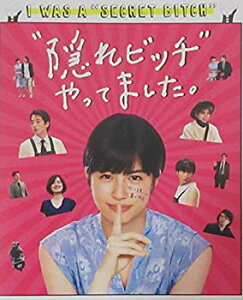 【中古】（映画パンフレット）“隠れビッチ”やってました。監督 三木康一郎 キャスト 佐久間由衣%カンマ% 村上虹郎%カンマ% 大後寿々花%カンマ% 小関裕太%カンマ% 森