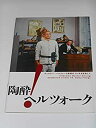 【中古】2002年映画パンフレット 陶酔ヘルツォーク ヴェルナー・ヘルツォーク監督 映画パンフレット