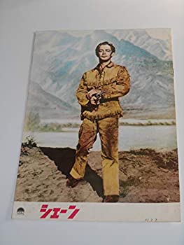 【中古】1962年公開時・映画パンフレット シェーン A4サイズ ジョージ・スティーブンス監督 アラン・ラッド ジーン・アーサー