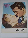 【中古】1952年映画パンフレット 明日なき男 スティーヴ・コクラン ヴァージニア・グレイ 映画パンフレット