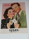 【中古】1956年映画パンフレット ラスヴェガスで逢いましょう シド・チャリシー ダン・デイリー 映画パンフレット