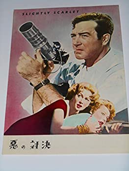 【中古】1959年映画パンフレット 悪の対決 アラン・ドワン監督 ジョン・ペイン ロンダ・フレミング 映画パンフレット