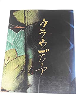 【中古】2004年公演パンフレット クラウディア 日生劇場 岸谷五朗 寺脇康文 本田美奈子 風間俊介