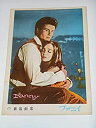 【中古】1962年映画パンフレット ファニィ 新宿劇場の館名入り レスリー・キャロン ホルスト・ブッフホルツ A4サイズ…