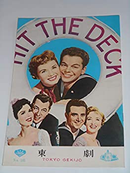 【中古】1955年映画パンフレット 艦隊は踊る 東京劇場の館名入り初版 ジェーン・ポウエル デビー・レイノルズ