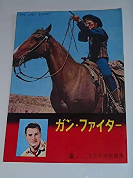 【中古】1961年初版映画パンフレット ガン・ファイター 日比谷映画の館名入り初版 ロバート・オルドリッチ監督 ロバート・テイラー カーク・ダグラス