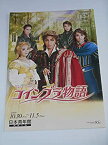 【中古】2009年宝塚歌劇団・星組公演パンフレット コインブラ物語 日本青年館・大ホール 轟悠 涼紫央 蒼乃夕妃