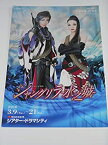 【中古】2010年宝塚歌劇団・宙組公演パンフレット シャングリラ 水乃城 シアター・ドラマシティ 大空祐飛 野々すみ花 蘭寿とむ 北翔海莉