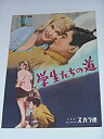 【中古】1959年初版映画パンフレッ