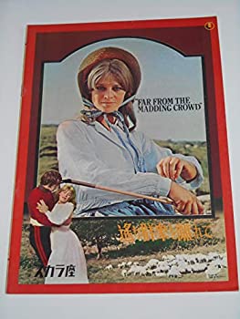 【中古】1968年初版映画パンフレット 遙か群衆を離れて 日比谷スカラ座の館名入り ジョン・シュレンジャー監督 ジュリー・クリスティ— テレンス・スタンプ【メーカー名】月映書店【メーカー型番】【ブランド名】映画パンフレット【商品説明】 こち...