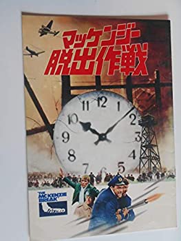 【中古】1971年初版映画パンフレット マッケンジー脱出作戦 ラモント・ジョンソン監督 ブライアン・キース ヘルムート・グリーム