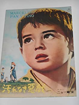 【中古】1966年・公開時映画パンフレット 汚れなき悪戯 ラディスラオ・パホダ監督 パブリート・カルポ ニュー東宝の館名入り映画パンフレット【メーカー名】月映書店【メーカー型番】【ブランド名】映画パンフレット【商品説明】 こちらの商品は中古...