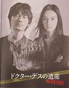 【中古】（非常に良い）（映画パンフレット）ドクター・デスの遺産 BLACK FILE 監督 深川栄洋 キャスト 綾野剛%カンマ% 北川景子%カンマ% 岡田健史%カンマ% 前野朋哉%カンマ% 青山美