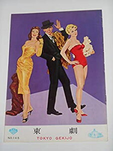 【中古】1958年初版映画パンフレット 夜の豹 フランク・シナトラ リタ・ヘイワーズ キム・ノヴァク 東京劇場の館名入り初版映画パンフレット