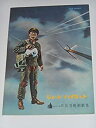 【中古】1957年初版映画パンフレット ジェット・パイロット ジョセフ・フォン・スタンバーグ監督 ジョン・ウェイン ジャネット・リー 日比谷映画の館名入