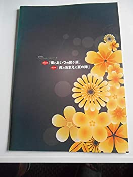 【中古】2015年公演パンフレット 僕とあいつの関ヶ原・俺とおまえの夏の陣 木戸邑弥 玉城裕規 高杉真宙 公演パンフレット