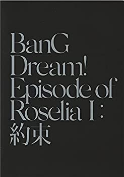 【中古】 非常に良い 映画パンフレット BanG Dream Episode of Roselia : 約束 声の出演：相羽あいな 工藤晴香 中島由貴 櫻川めぐ 志崎樺音