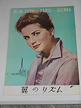 【中古】1963年初版映画パンフレット 翼のリズム ヘンリー・レビン監督 ドロレス・ハート パメラ・テフィン 映画パンフレット