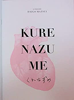 【中古】 非常に良い 映画パンフレット くれなずめ 監督 松居大悟 キャスト 成田凌%カンマ% 若葉竜也%カンマ% 浜野謙太%カンマ% 藤原季節%カンマ% 目次立樹%カンマ% 高良健吾