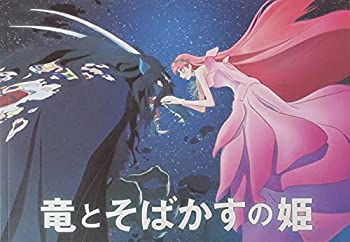 【中古】（非常に良い）（映画パンフレット） 竜とそばかすの姫 監督 細田守 出演 声の出演：中村佳穂、成田凌、染谷将太、玉城ティナ