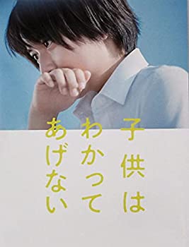 【中古】（非常に良い）（映画パンフレット）子供はわかってあげない 監督 沖田修一 キャスト 上白石萌歌%カンマ% 細田佳央太%カンマ% ..