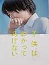 【中古】（映画パンフレット）子供はわかってあげない 監督 沖田修一 キャスト 上白石萌歌%カンマ% 細田佳央太%カンマ% 千葉雄大%カンマ% 古舘寛治%カンマ% 斉藤由貴